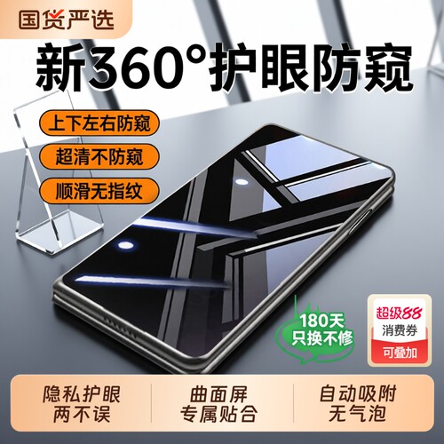 HDAR360°防窥防近视X7专属！