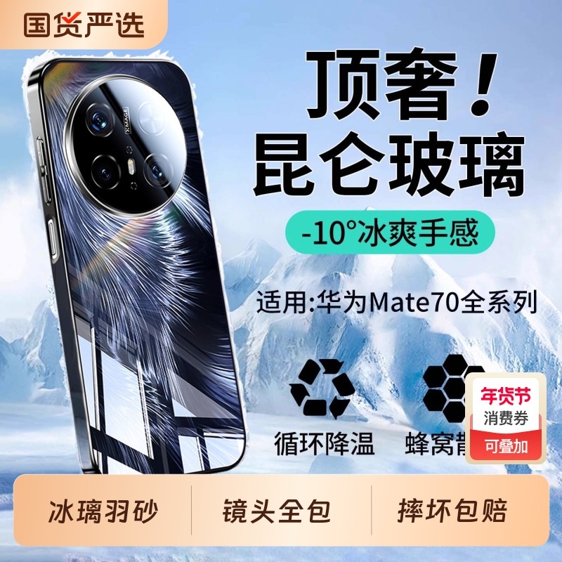 【冰璃羽砂】适用华为mate70pro手机壳新款mate80超薄镜面玻璃60pro+全包防摔保护套50pro高级男女40硅胶外壳