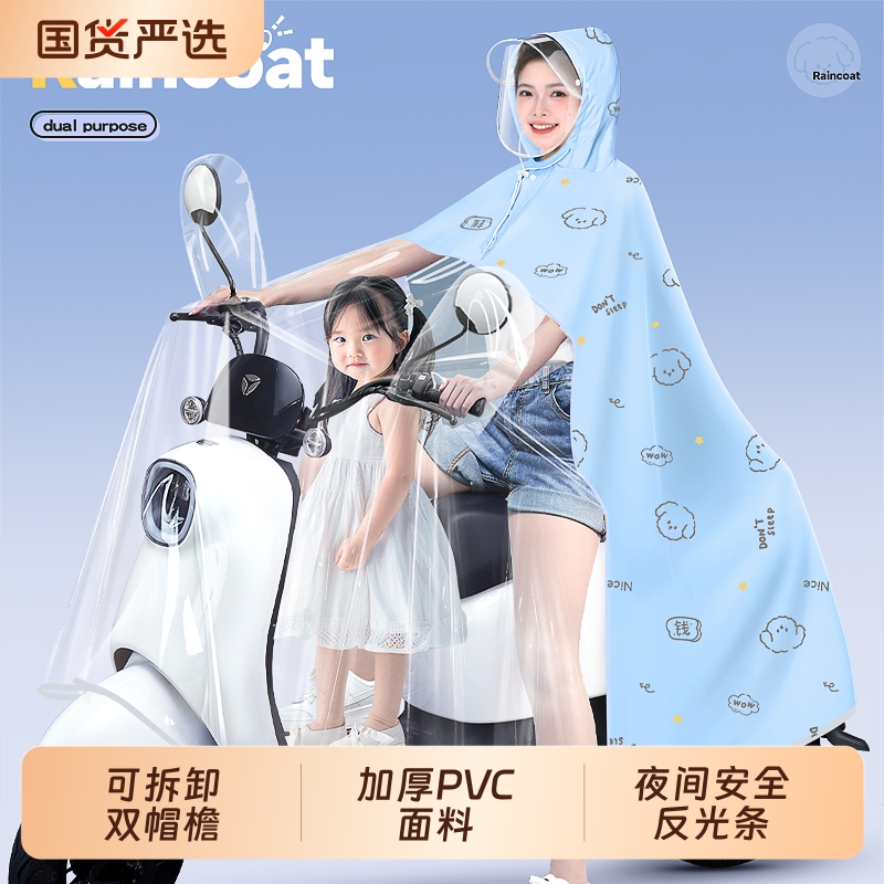 亲子两用电动车雨衣加长防雨全身