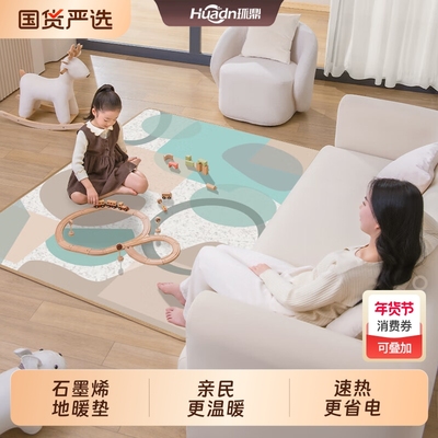 【国货严选】石墨烯地暖垫