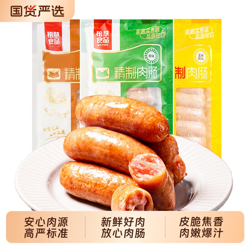 速渡柏慧纯肉烤肠500g 3袋 38元 - 86线报