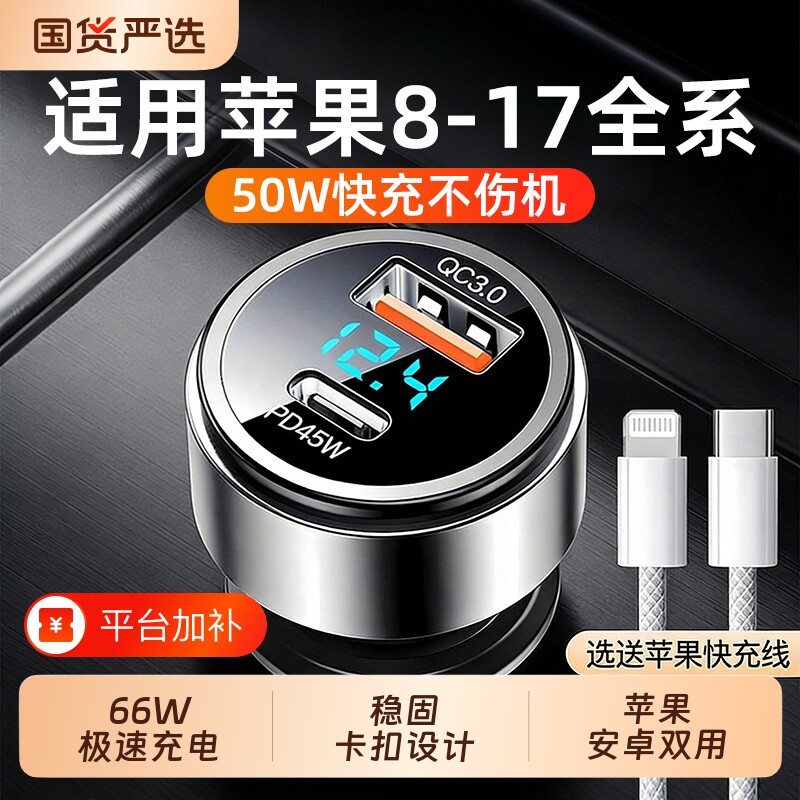 车载充电器汽车适用苹果17pro超级快充16max车充转换接头点烟器
