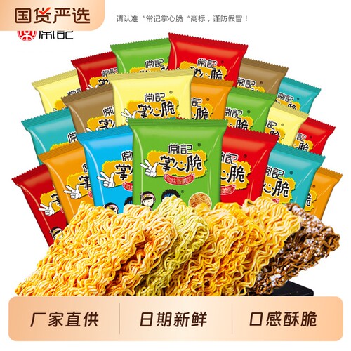 常记掌心脆干脆面干吃方便面