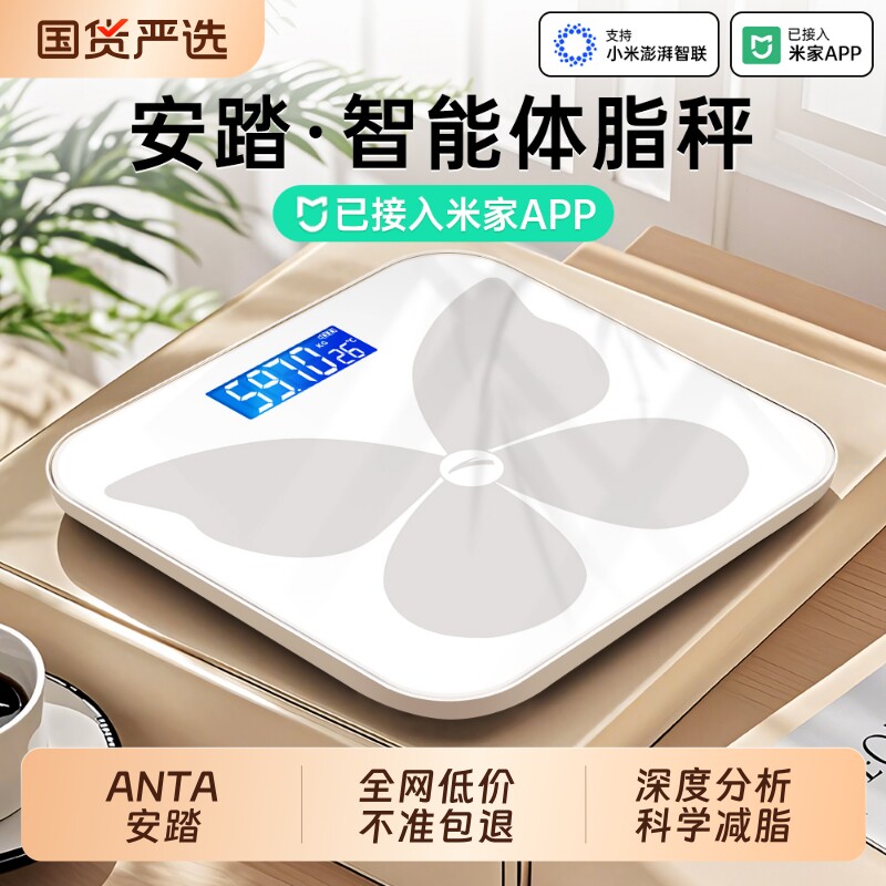 ANTA安踏体重电子秤秤体脂秤家用精准减肥专用智能精准称称重充电