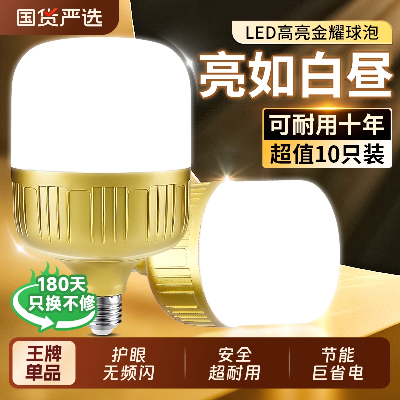 led灯泡节能灯家用e27螺口螺纹超亮室内防水大功率照明灯护眼控