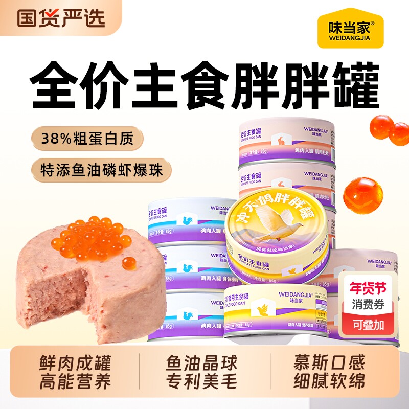 味当家胖胖猫罐头主食罐头试吃鸡胸肉猫咪零食鱼油湿粮成幼猫零食