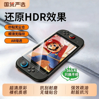 switch2钢化膜！全屏贴合