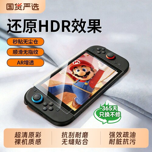 switch2钢化膜！全屏贴合