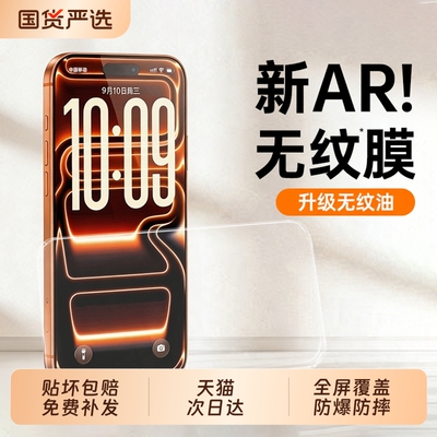 钢化膜zpv适用苹果17ProMaxiPhone16pro手机膜15新款贴膜14plus防指纹13高清12防摔AR抗11x防偷窥无尘全屏