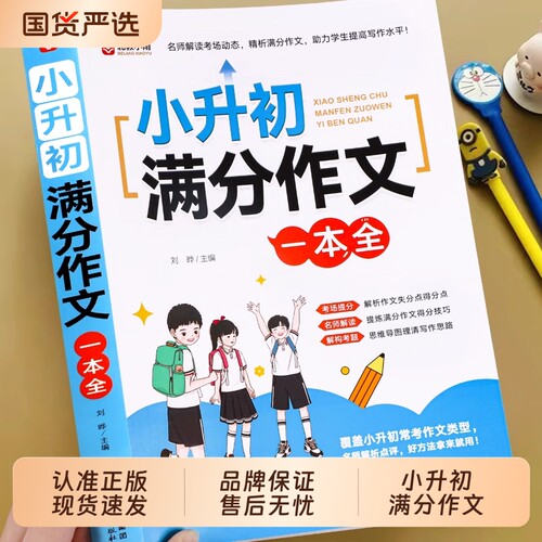 2025小升初满分作文大全配套人教版小学生作文书小学四五六年级总复习优秀分类精选一本全语文专项训练K范文古诗课堂词语写作技巧
