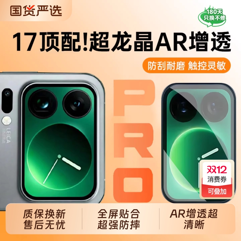 17ProMax专属！镜头膜