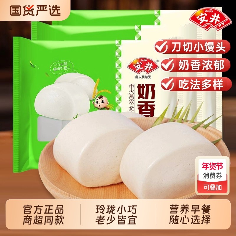 年夜饭安井奶香馒头早餐儿童速冻刀切小馒头包子红糖发糕点豆沙包,粮油调味/速食/干货/烘焙,包点,淘宝优惠券,粉丝福利购,淘宝优惠卷
