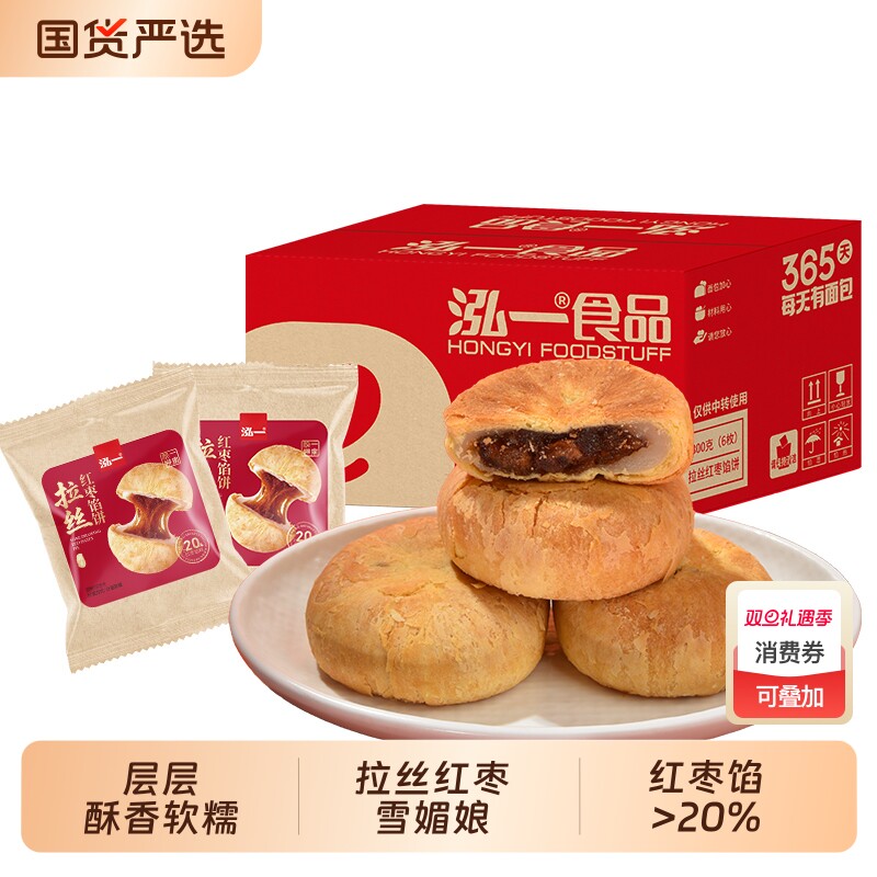 泓一红枣拉丝馅饼糕点传统中式心早餐速食零食养生健康食品整箱