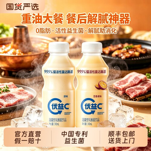 优益C活菌型乳酸菌饮品活的益生菌乳饮料原味百香果瓶装大瓶