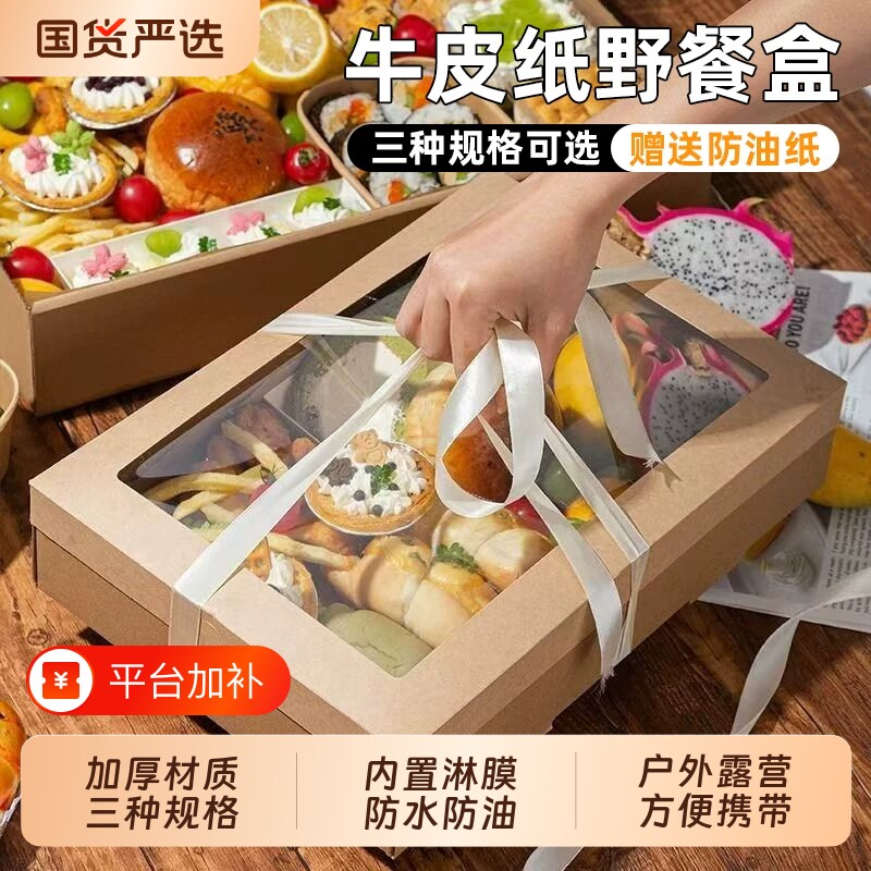 野餐盒子一次性便当牛皮纸打包露营户外烤肉水果包装食品级长方形