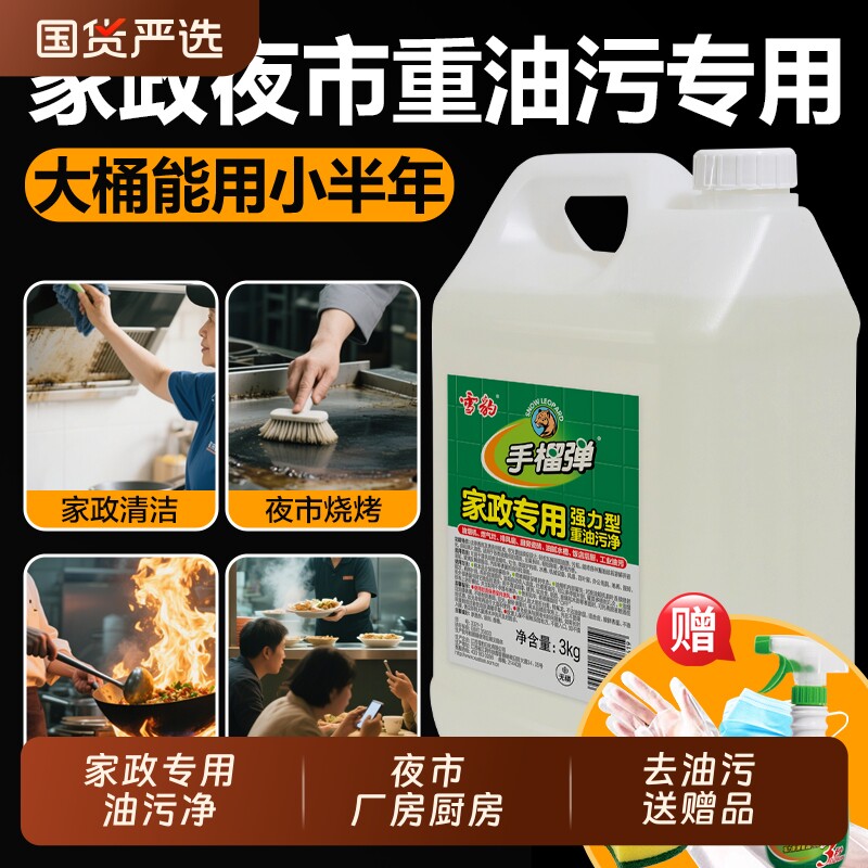 雪豹手榴油污净厨房强力去油污油烟机家政餐馆大桶6斤油污清洗剂