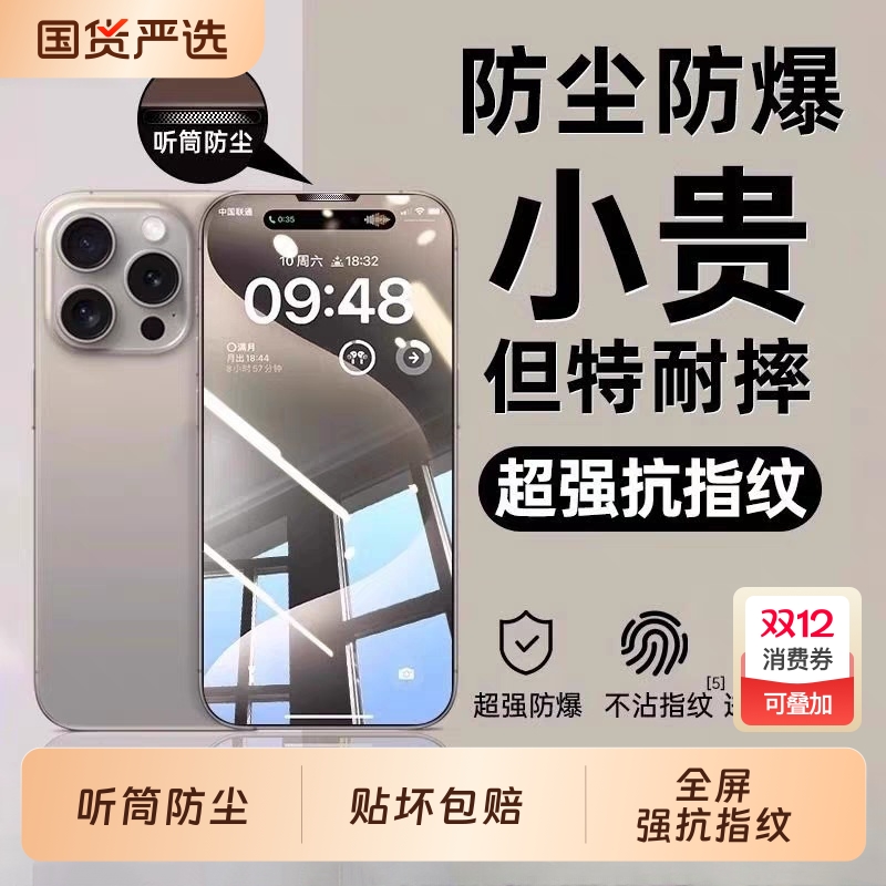 [进口无纹]适用苹果17手机膜16钢化膜iPhone15promax手机14新款13保护贴膜12防窥11防摔xs全屏高清防尘plus