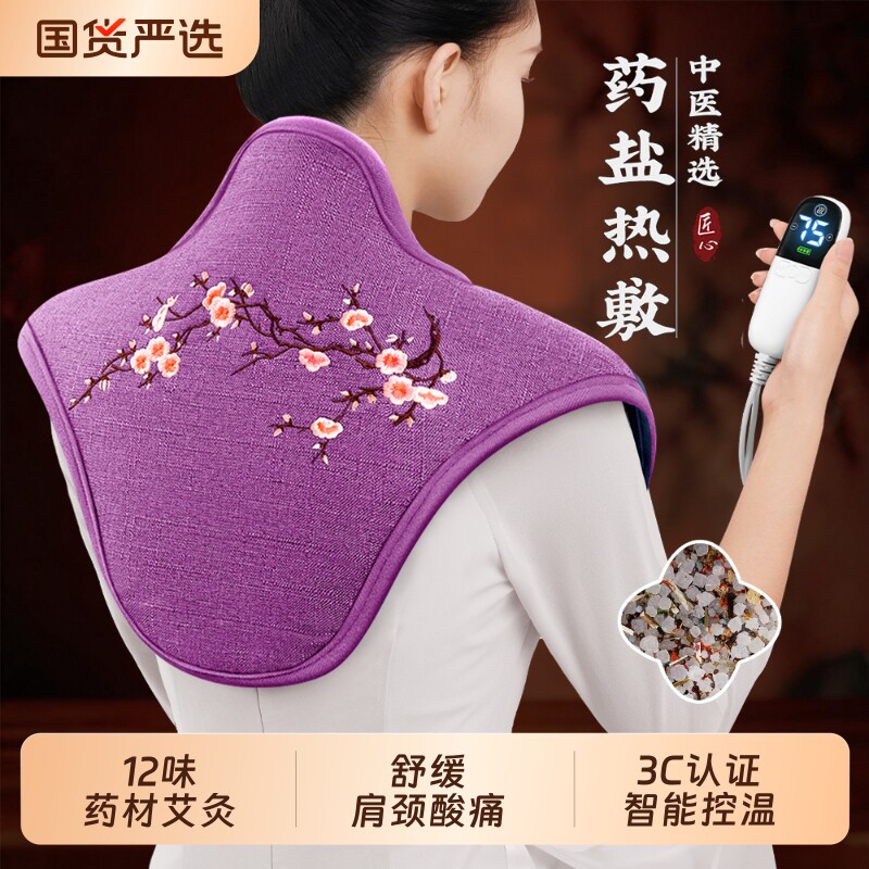 肩颈热敷包理疗袋电加热海盐袋颈椎艾灸艾草旗舰店三伏天祛湿披肩