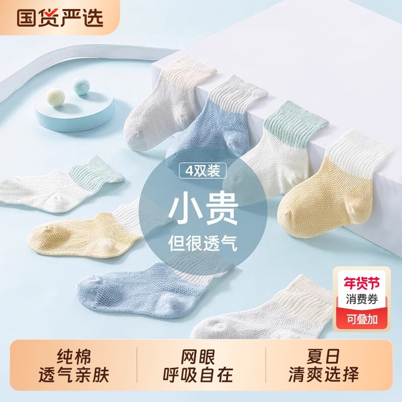 宝宝袜子夏季薄款婴幼儿纯棉透气中筒袜无骨男女儿童不勒腿防滑,童装/婴儿装/亲子装,儿童袜子(0-16岁),淘宝优惠券,粉丝福利购,淘宝优惠卷