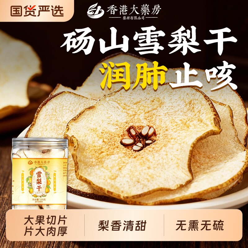 香港雪梨干片泡水喝赵县果干特级海底椰玉竹无花果止咳水果原味