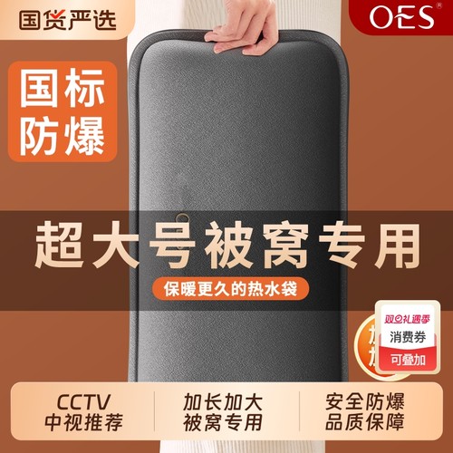 OES加大加长款热水袋暖被窝专用
