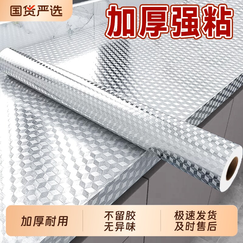 橱柜厨房防油贴纸垫纸铝箔防火灶台防水防潮柜子自粘墙纸耐高温