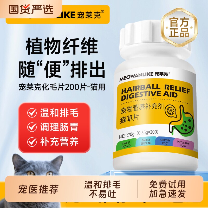 宠莱克猫草片化毛球片猫咪专用化毛膏排毛吐毛球调理肠胃化毛猫用