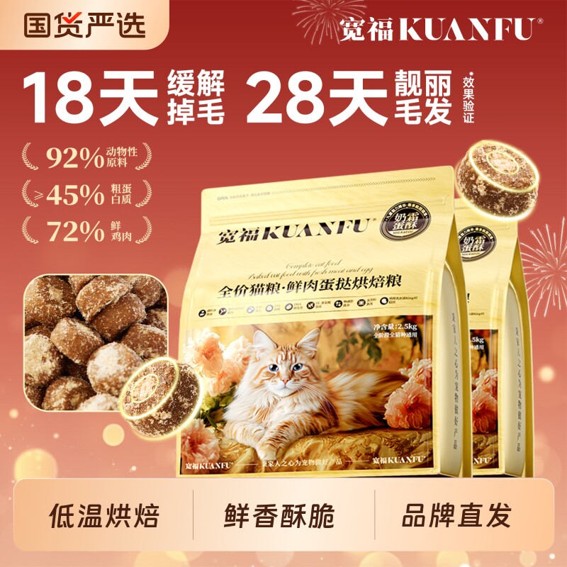 宽福全蛋奶霜Pro烘焙猫粮玻尿酸无谷鲜肉美毛全价全期营养主粮幅