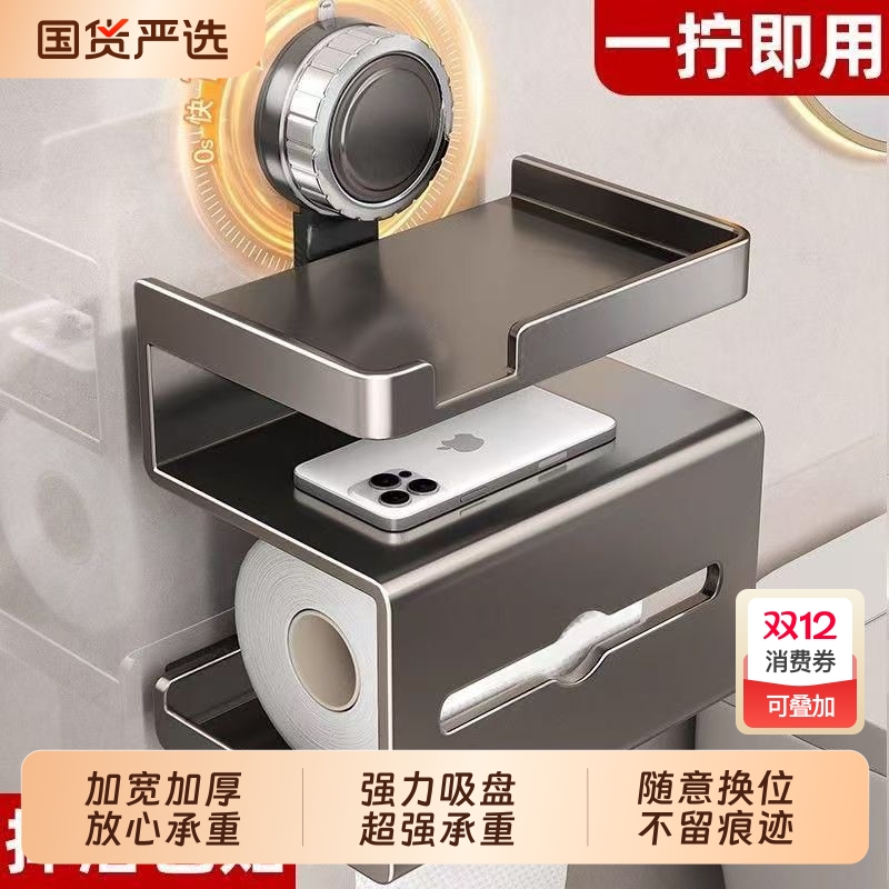 一拧即用！浴室吸盘卷纸架厕纸盒