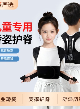 【骨科推荐】儿童驼背矫正器