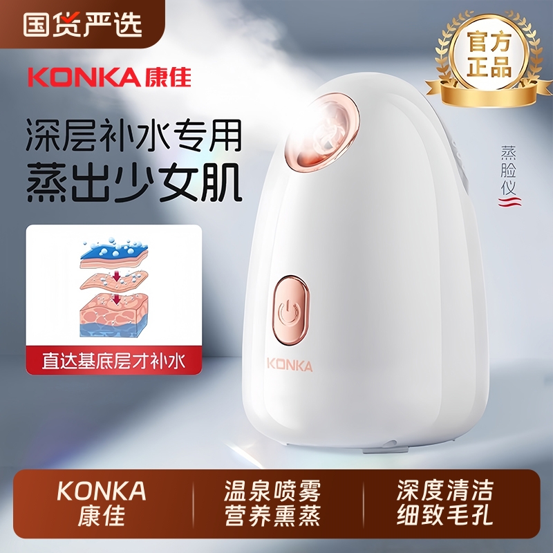 康佳蒸脸仪家用热喷补水蒸脸器打开毛孔排毒纳米喷雾脸部清洁保湿