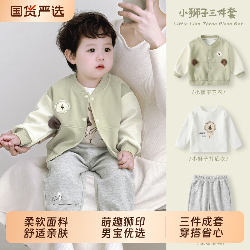 婴儿套装秋装男宝宝卫衣分体三件套秋季男童开衫棒球服衣服外出服