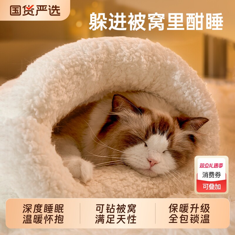 猫窝封闭式睡袋安全感冬季保暖猫咪四季通用半猫床冬天睡觉小狗窝
