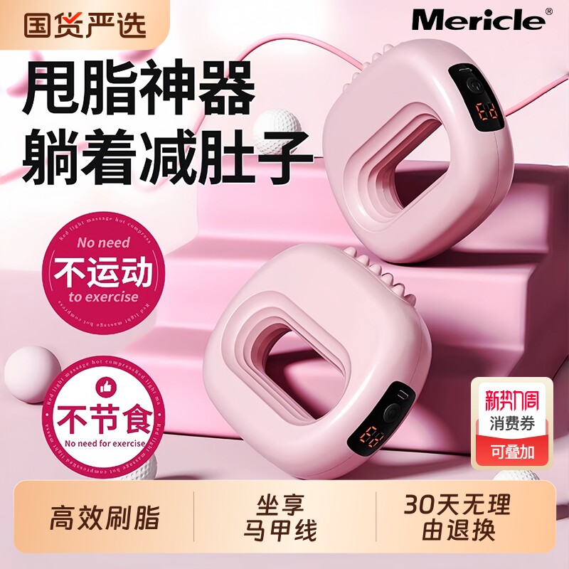 mericle筋膜环抖抖甩脂机懒人瘦肚子神器腰部减脂肪运动燃脂全