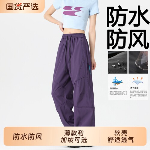 冲锋裤女防水防风徒步春秋薄款露营三防登山冬季加绒加厚保暖宽松