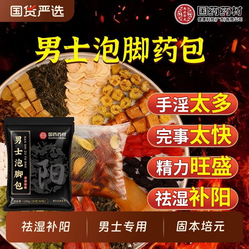 男士泡脚药包专用温肾补阳艾草中药足浴包去湿气助睡眠排毒温胆汤