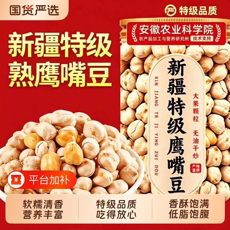 新疆鹰嘴豆熟即食原味无糖油炒货特产伴休闲零食健康无油控糖好吃