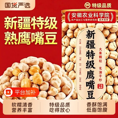 鹰嘴豆熟即食原味|超1000次加购
