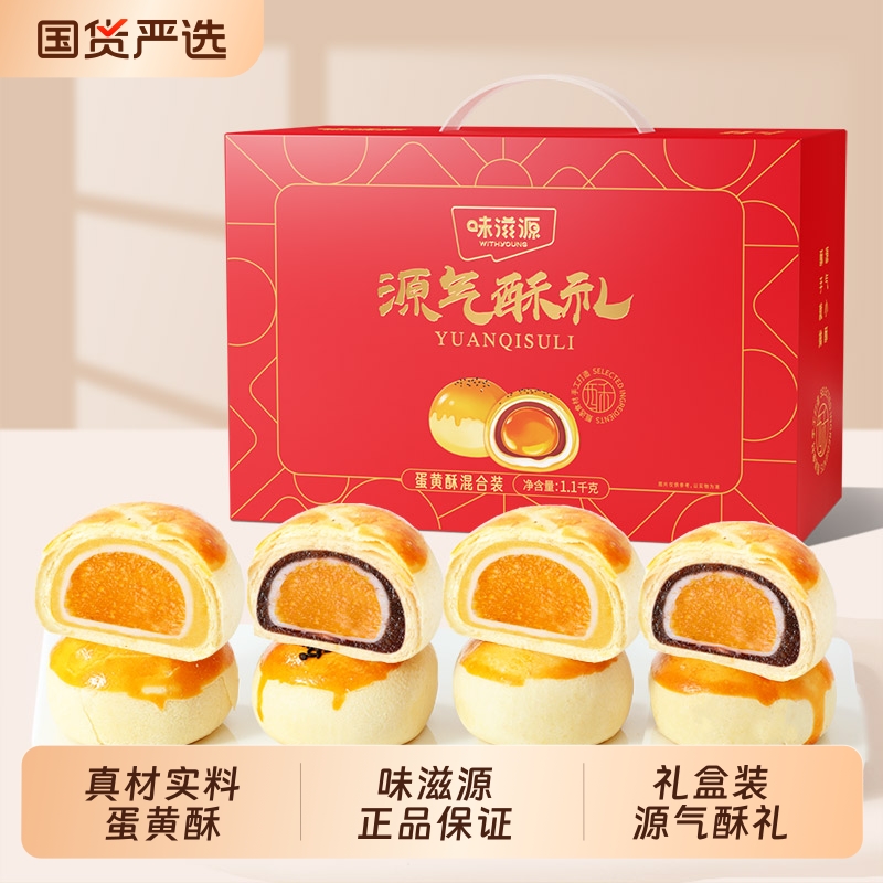 味滋源蛋黄酥传统糕点伴手礼网红雪媚娘甜品点心零食休闲食品小吃