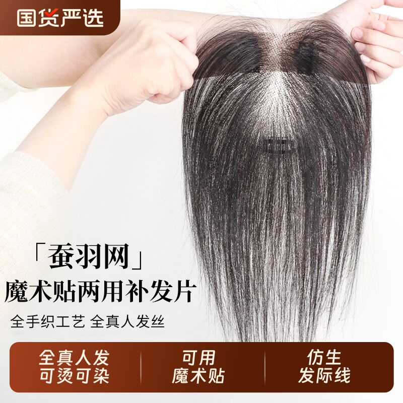 魔法发缝贴假发片夹子两用真发