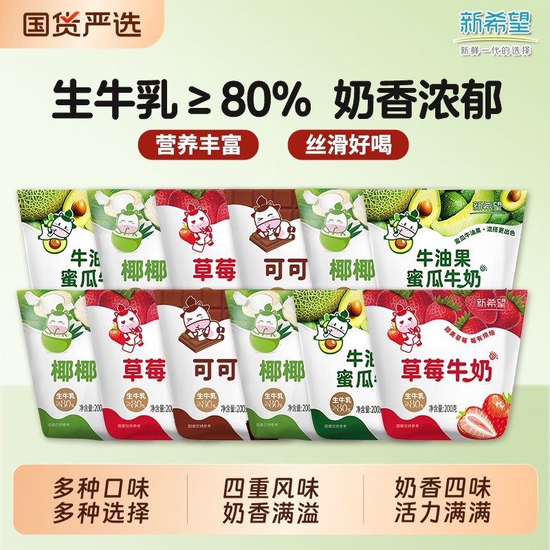 新希望牛角包草莓可可椰椰牛油果蜜瓜200g/袋生牛乳