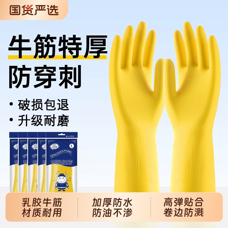 加厚橡胶天然乳胶手套劳保工作耐磨防水防滑胶皮塑胶洗碗耐用家务