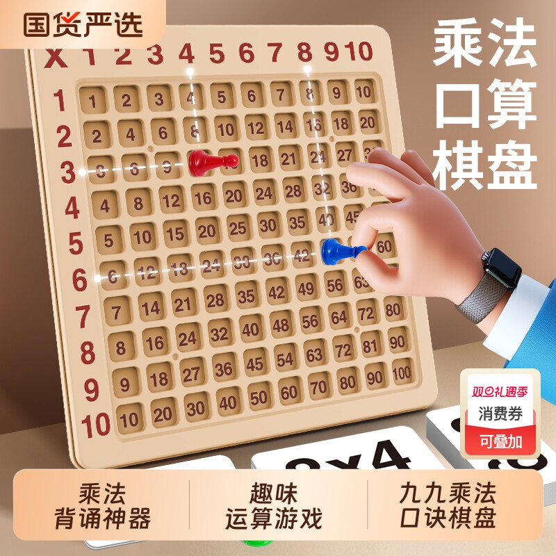 乘法口诀背诵神器数学教具