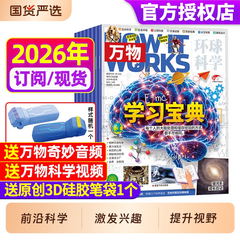 万物杂志2025年新期现货【全年/半年订阅赠好礼】1-12月送笔袋视频环球科学中小学生阅读青少年How it works好奇号科普博物24过刊