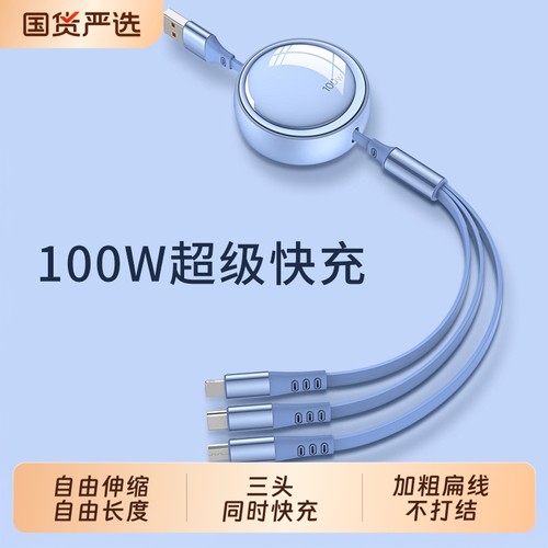 伸缩一拖三数据线100W超级快充