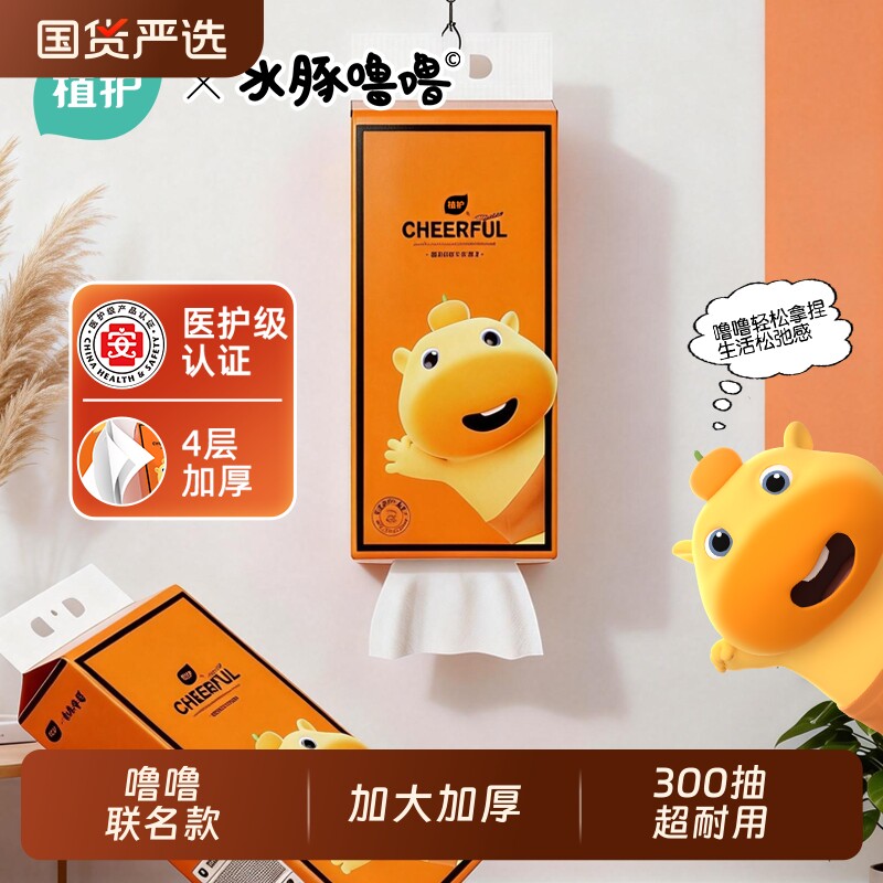 植护噜噜联名悬挂式抽纸整箱擦手卫生纸抽餐巾纸巾厕纸家用实惠装