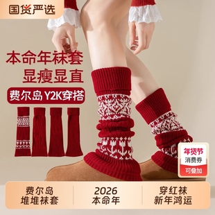 本命年堆堆袜套女红袜子女秋冬加厚保暖费尔岛小腿套马新年中筒袜
