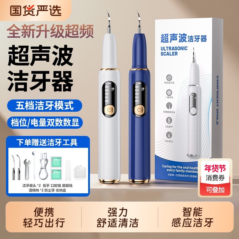 超声波洁牙器牙结石专业去除器冲牙清洁牙齿结石污垢洗牙家用神器