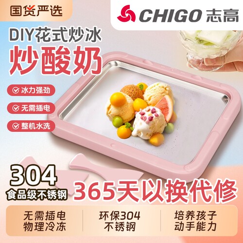 志高炒酸奶机多功能免插电