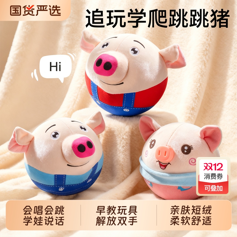 婴儿玩具0到1岁跳跳猪宝宝早教蹦蹦球6个月跳跳球幼儿童玩偶3音乐